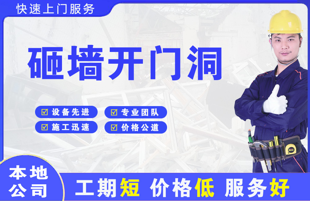 汉寿砸墙开门洞