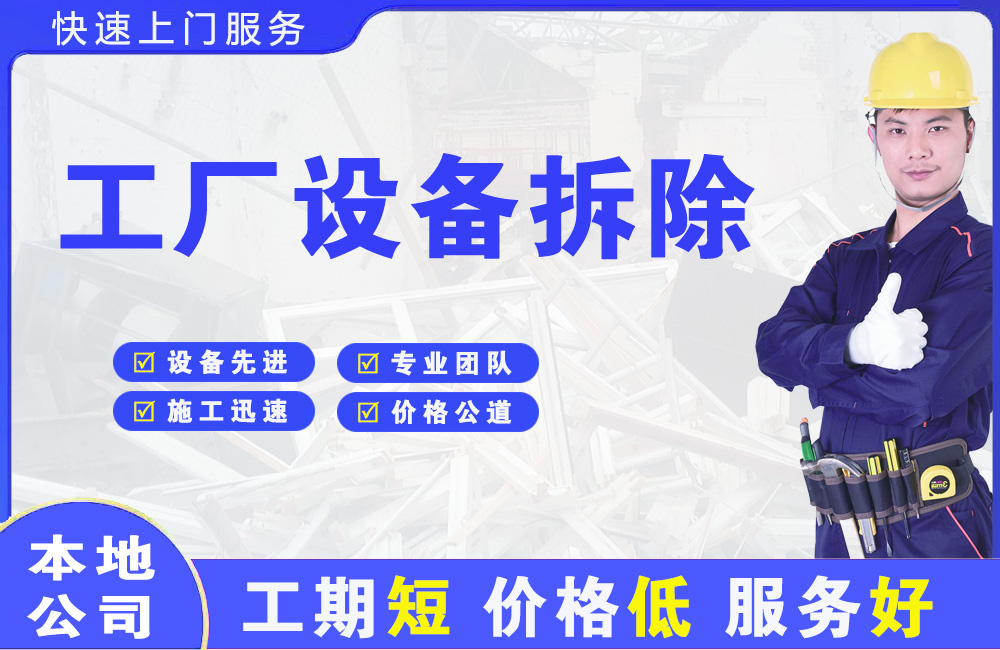 汉寿工厂设备拆除