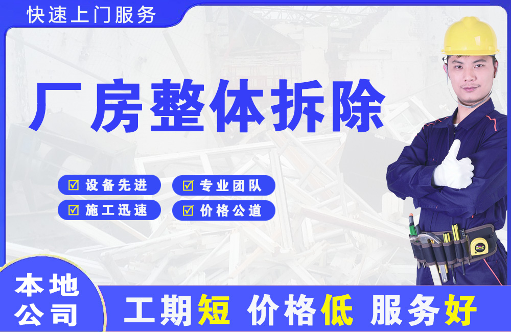 汉寿厂房整体拆除